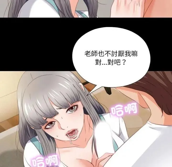 无法上色的关係 - 第39話 - page 27