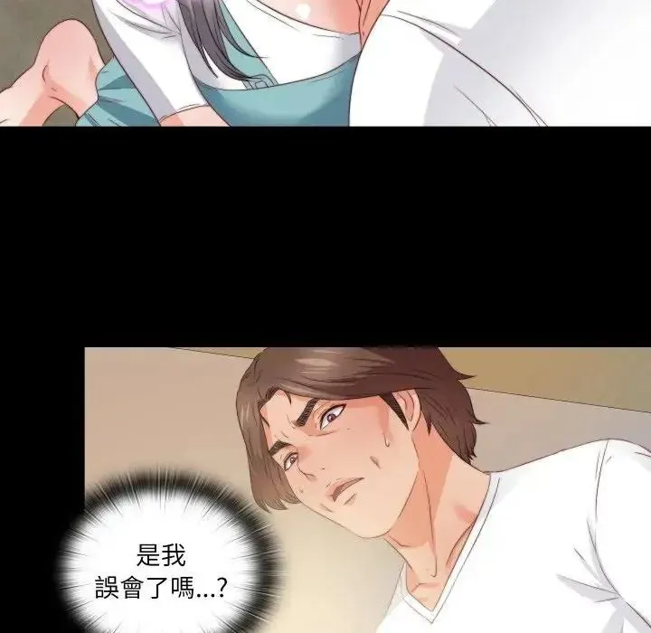 无法上色的关係 - 第39話 - page 28