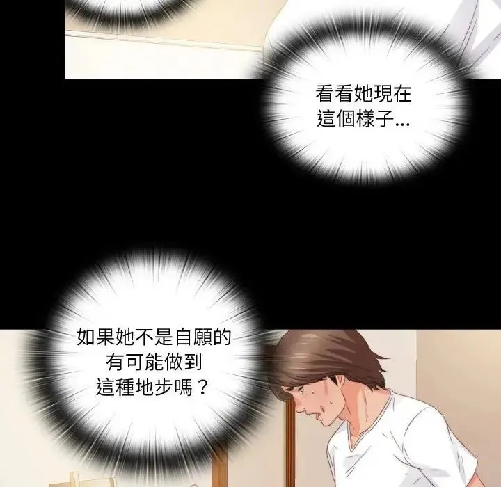 无法上色的关係 - 第39話 - page 29