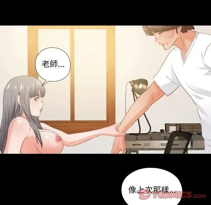 无法上色的关係 - 第39話 - page 34