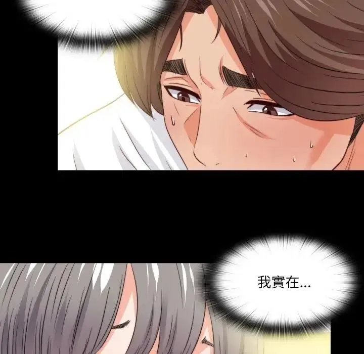 无法上色的关係 - 第39話 - page 40