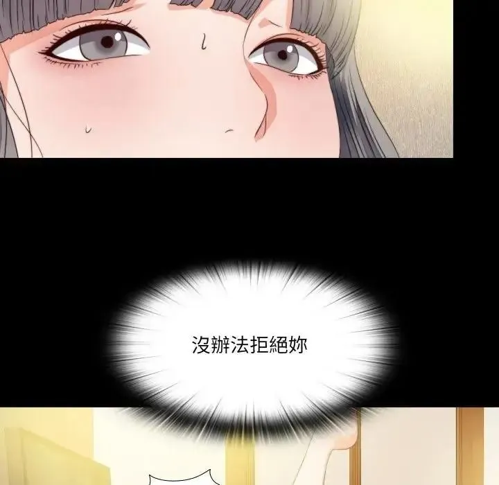 无法上色的关係 - 第39話 - page 41