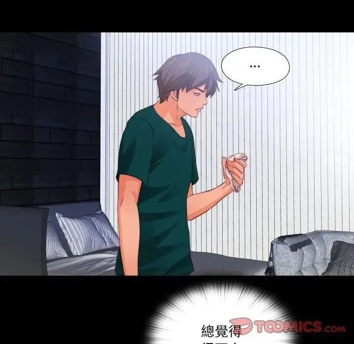 无法上色的关係 - 第39話 - page 46