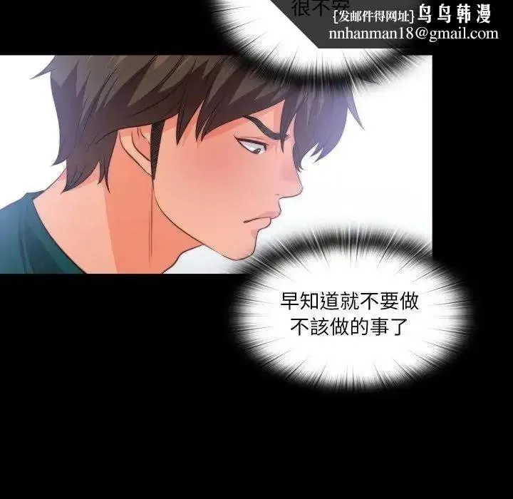 无法上色的关係 - 第39話 - page 47