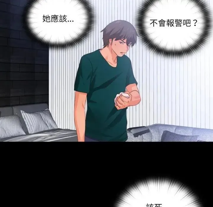 无法上色的关係 - 第39話 - page 49