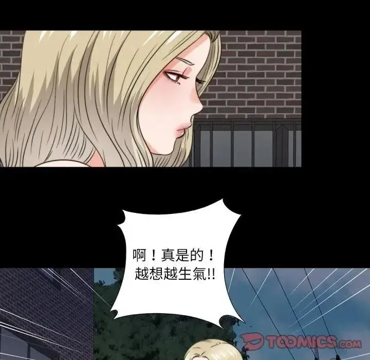 无法上色的关係 - 第39話 - page 54