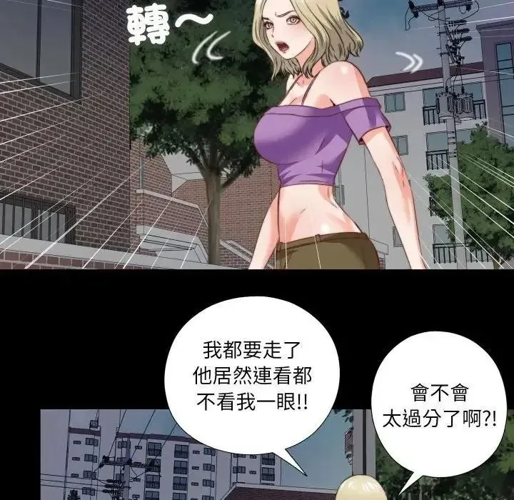 无法上色的关係 - 第39話 - page 55