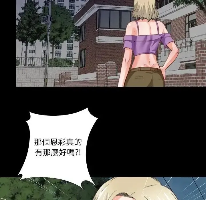 无法上色的关係 - 第39話 - page 56