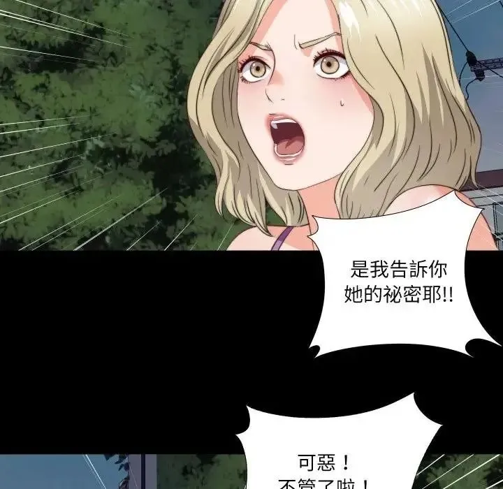 无法上色的关係 - 第39話 - page 57