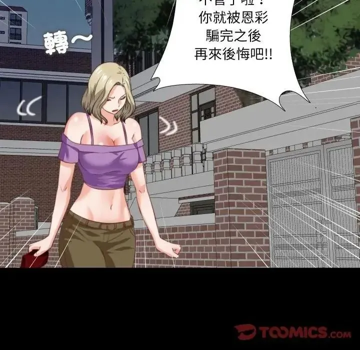 无法上色的关係 - 第39話 - page 58