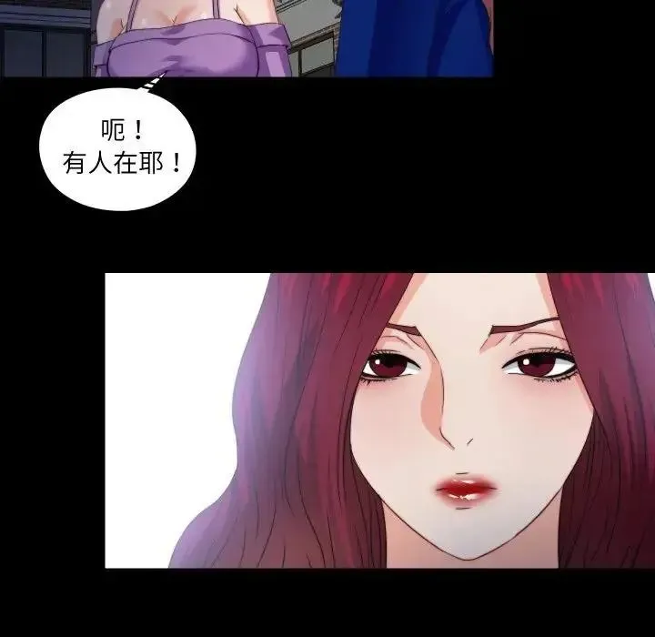 无法上色的关係 - 第39話 - page 61