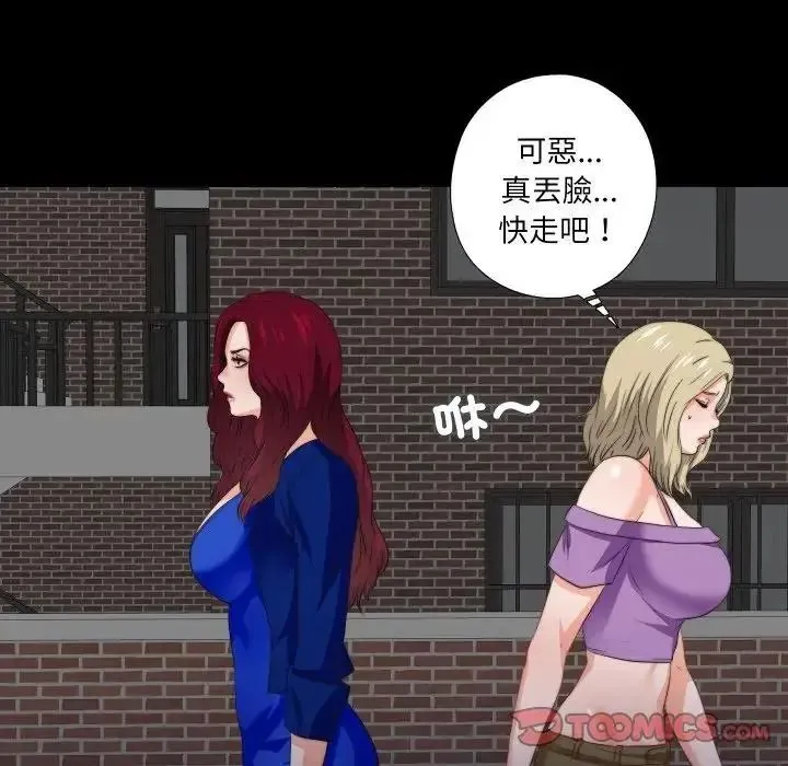 无法上色的关係 - 第39話 - page 62