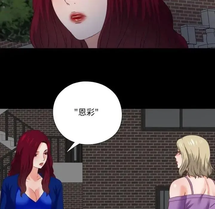 无法上色的关係 - 第39話 - page 67