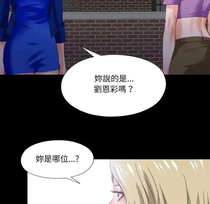 无法上色的关係 - 第39話 - page 68