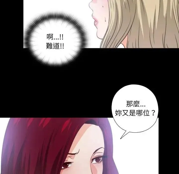 无法上色的关係 - 第39話 - page 69