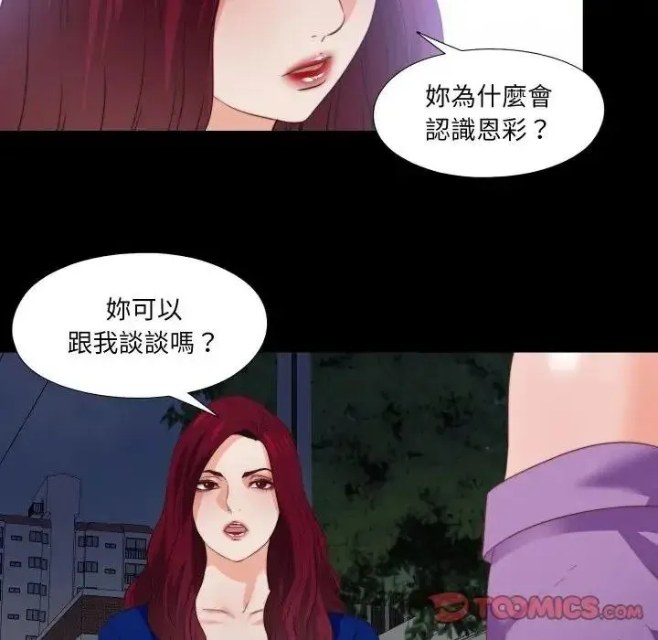 无法上色的关係 - 第39話 - page 70