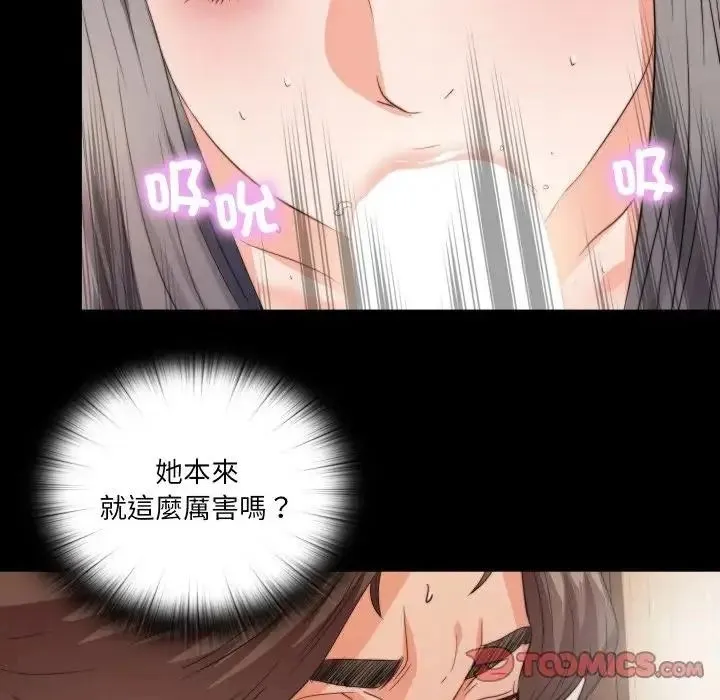 无法上色的关係 - 第39話 - page 78