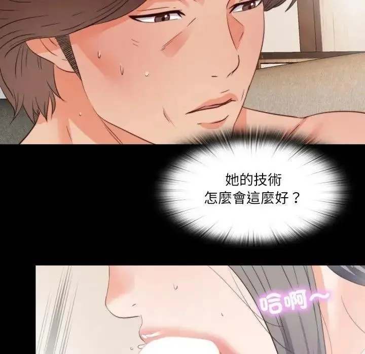 无法上色的关係 - 第39話 - page 79