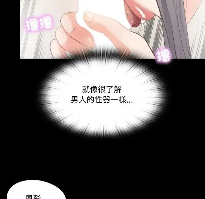 无法上色的关係 - 第39話 - page 80