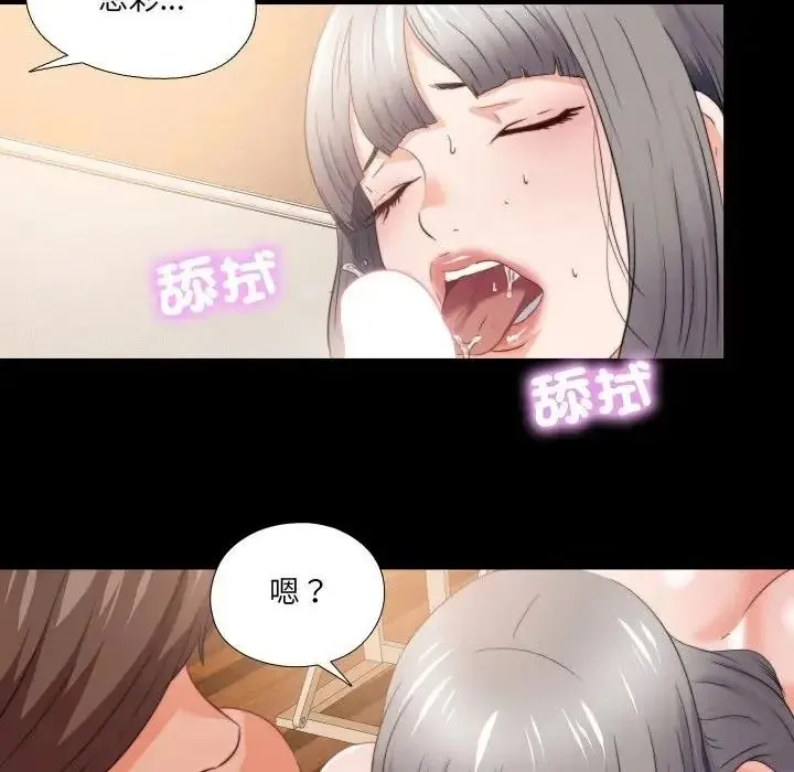 无法上色的关係 - 第39話 - page 81