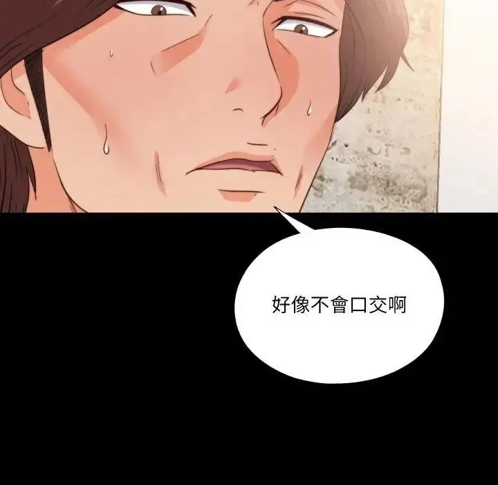 无法上色的关係 - 第39話 - page 84