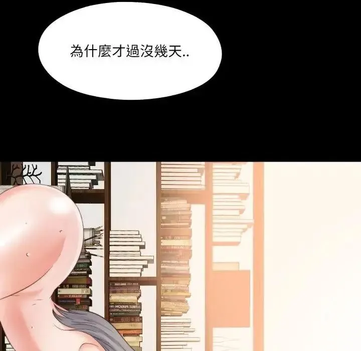 无法上色的关係 - 第39話 - page 85