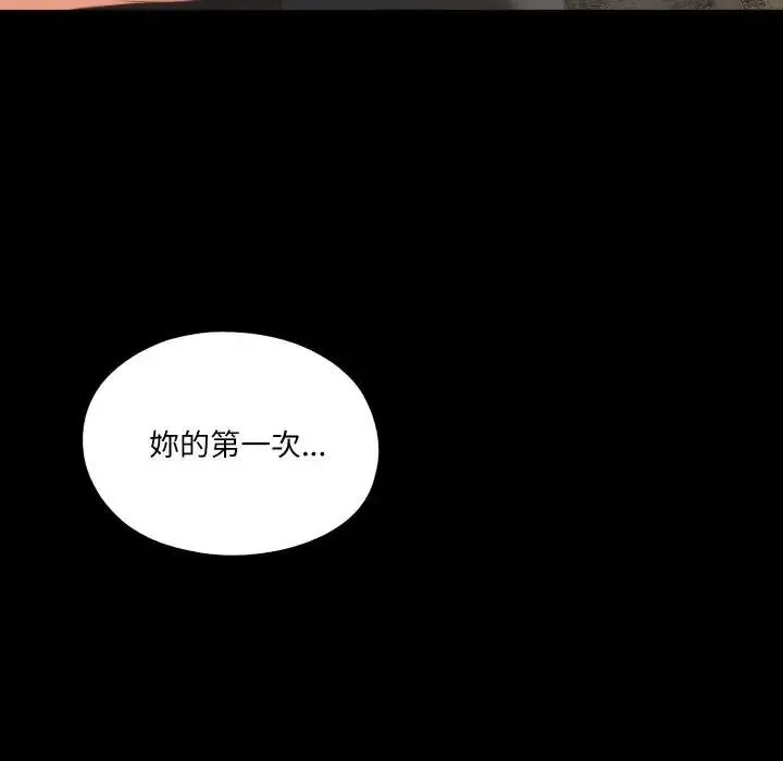 无法上色的关係 - 第39話 - page 87