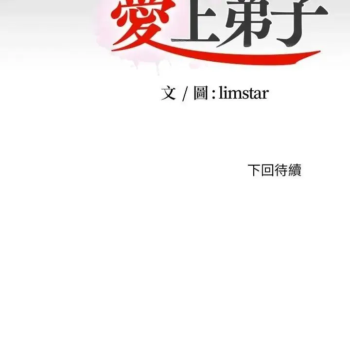 无法上色的关係 - 第39話 - page 91