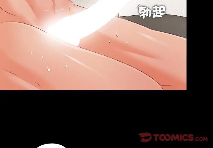 无法上色的关係 - 第30話 - page 17