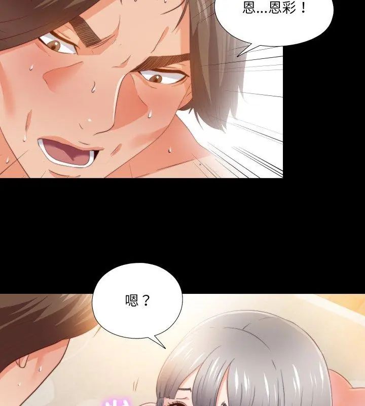 无法上色的关係 - 第30話 - page 24