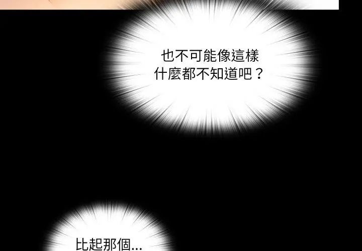 无法上色的关係 - 第30話 - page 29