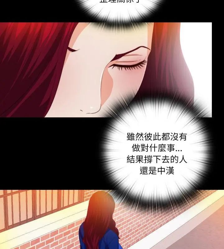 无法上色的关係 - 第30話 - page 37