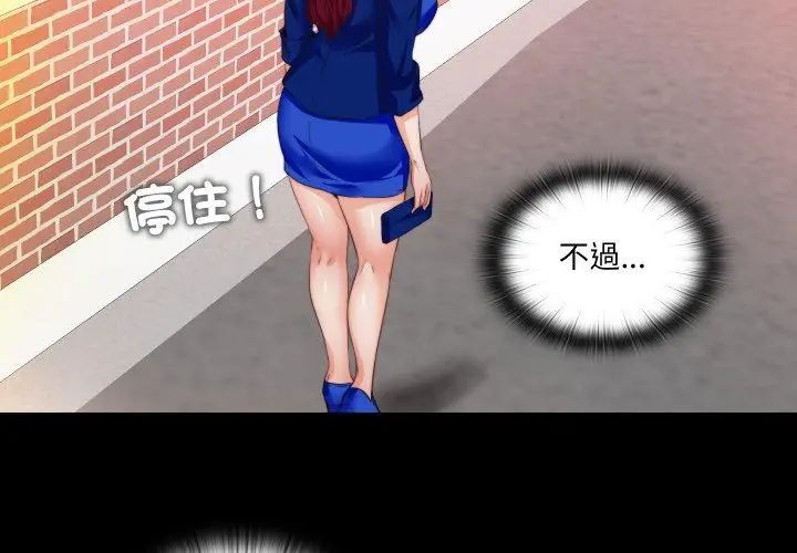无法上色的关係 - 第30話 - page 38