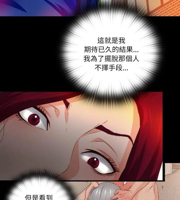 无法上色的关係 - 第30話 - page 40