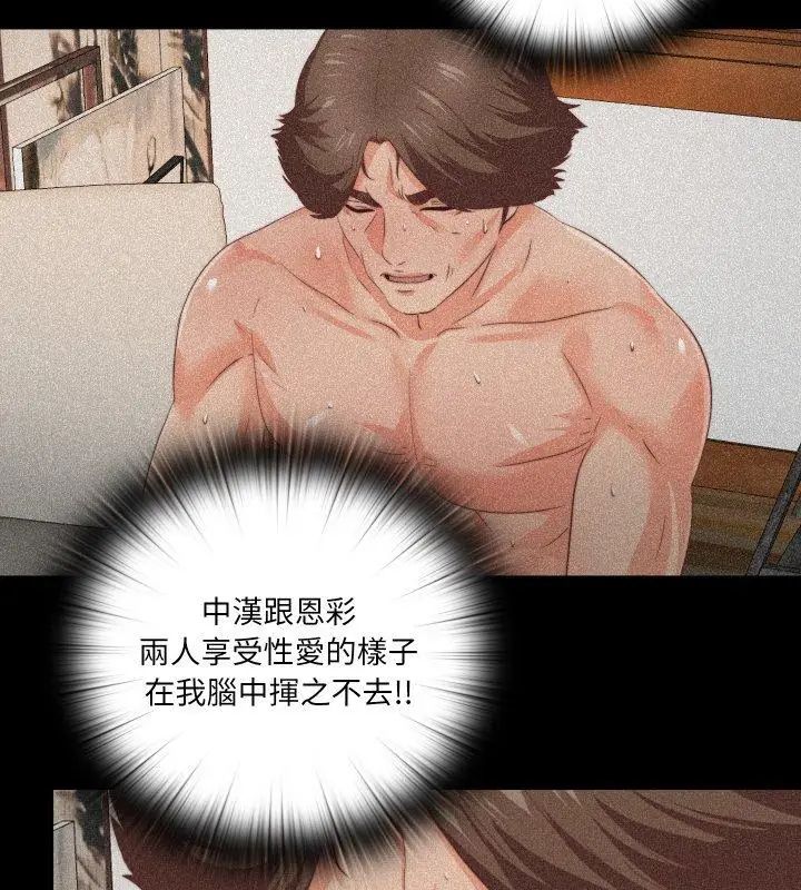 无法上色的关係 - 第30話 - page 42