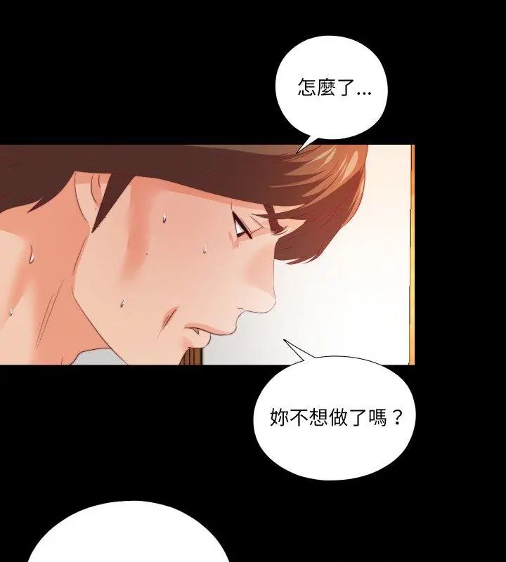 无法上色的关係 - 第30話 - page 54