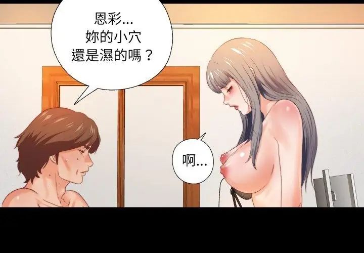 无法上色的关係 - 第30話 - page 62