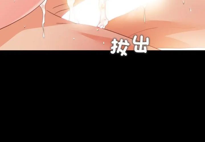 无法上色的关係 - 第30話 - page 86