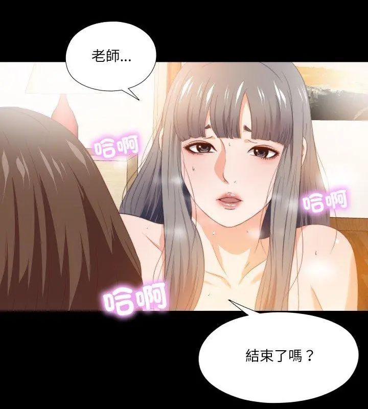 无法上色的关係 - 第30話 - page 87