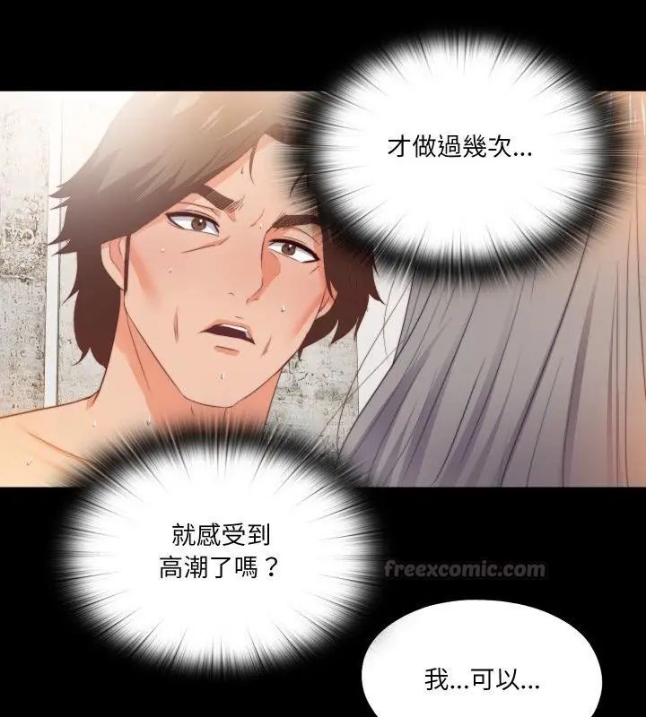 无法上色的关係 - 第30話 - page 88