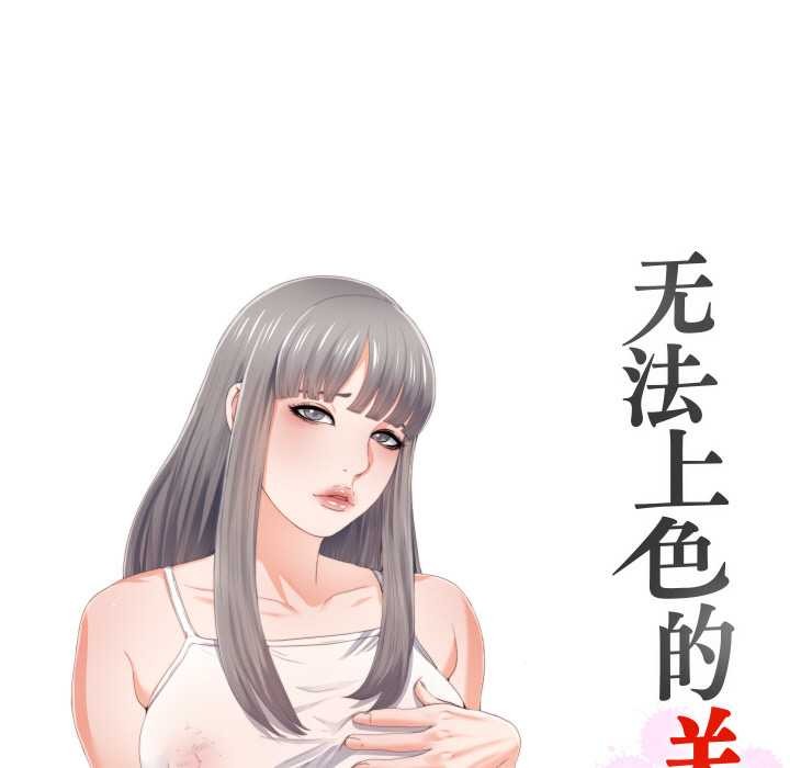 无法上色的关係 - 第5話 - page 17
