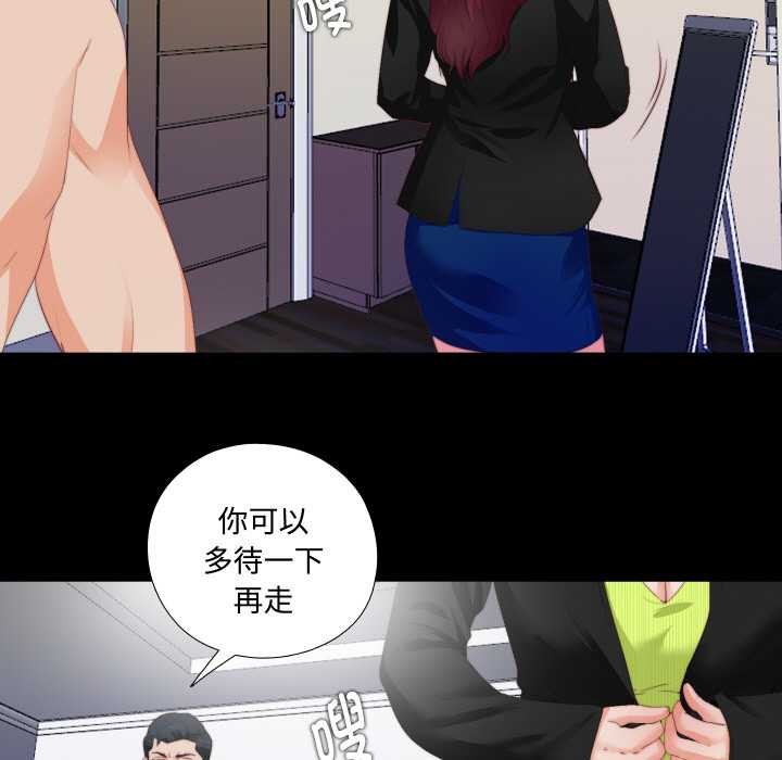 无法上色的关係 - 第5話 - page 21
