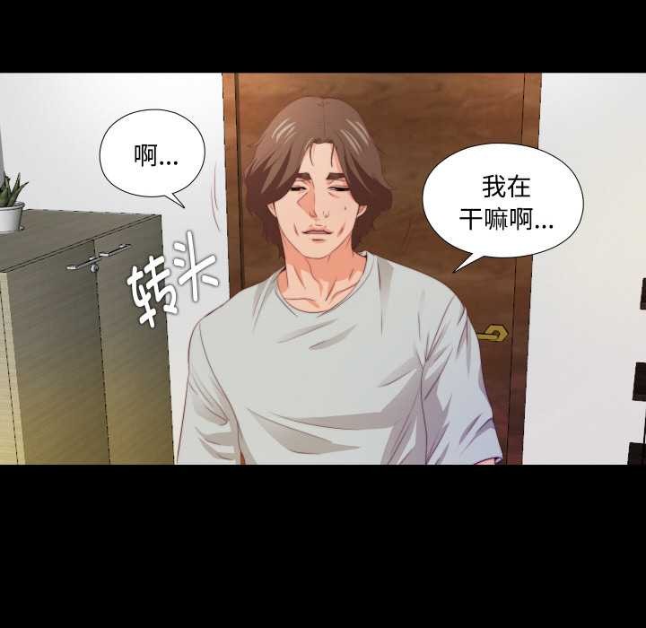 无法上色的关係 - 第5話 - page 38