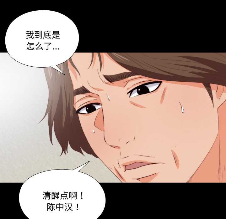 无法上色的关係 - 第5話 - page 51