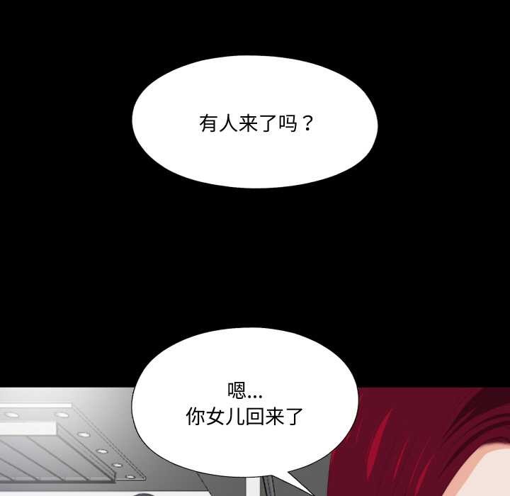 无法上色的关係 - 第5話 - page 55