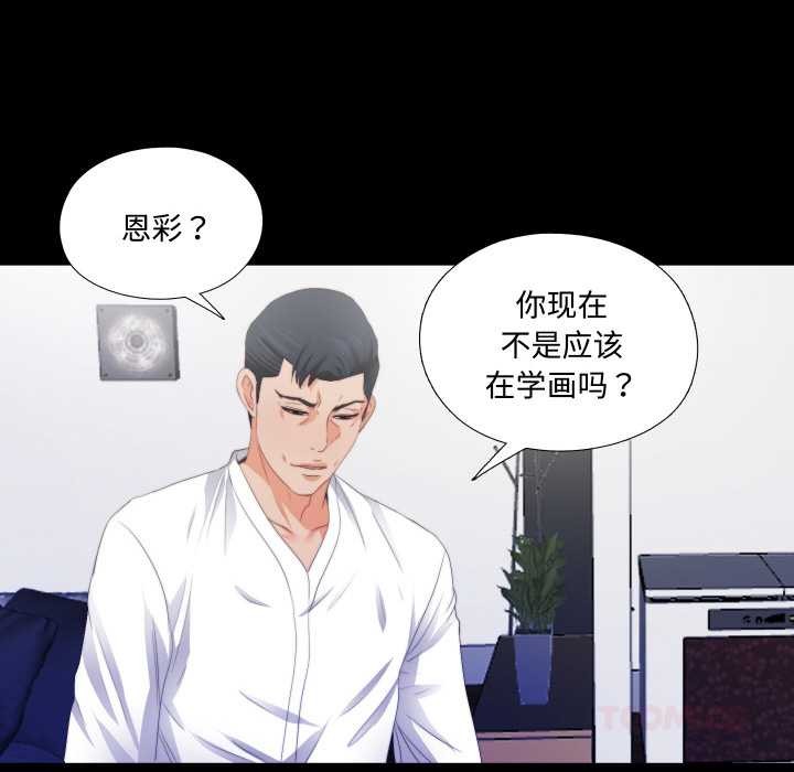 无法上色的关係 - 第5話 - page 58