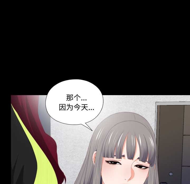 无法上色的关係 - 第5話 - page 59