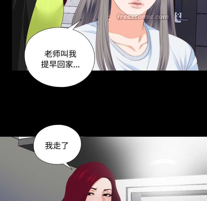 无法上色的关係 - 第5話 - page 60