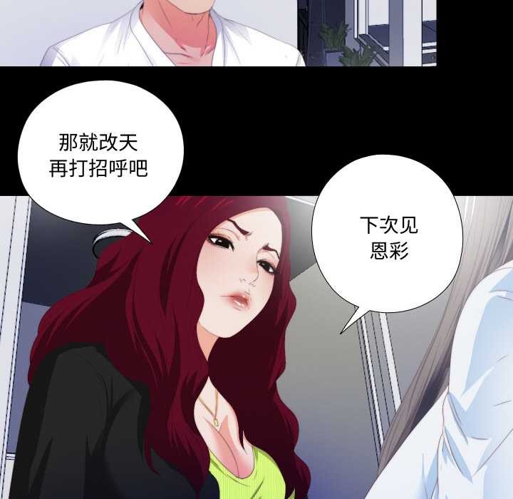 无法上色的关係 - 第5話 - page 62