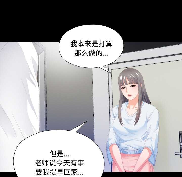 无法上色的关係 - 第5話 - page 70